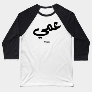 Uncle in arabic calligraphy عمي Baseball T-Shirt